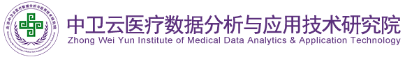 日肥婆BBB在线北京中卫云医疗数据分析与应用技术研究院